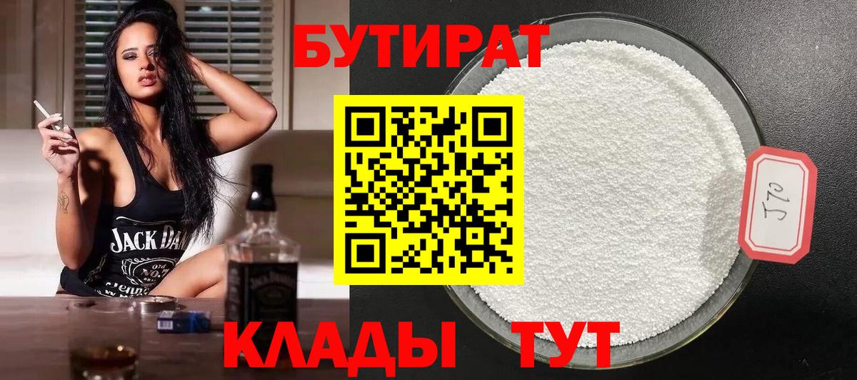 Благодарный  Бутират бутик  Бутират  Вход с VPN 