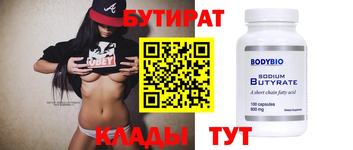 БУТИРАТ оксана Благодарный