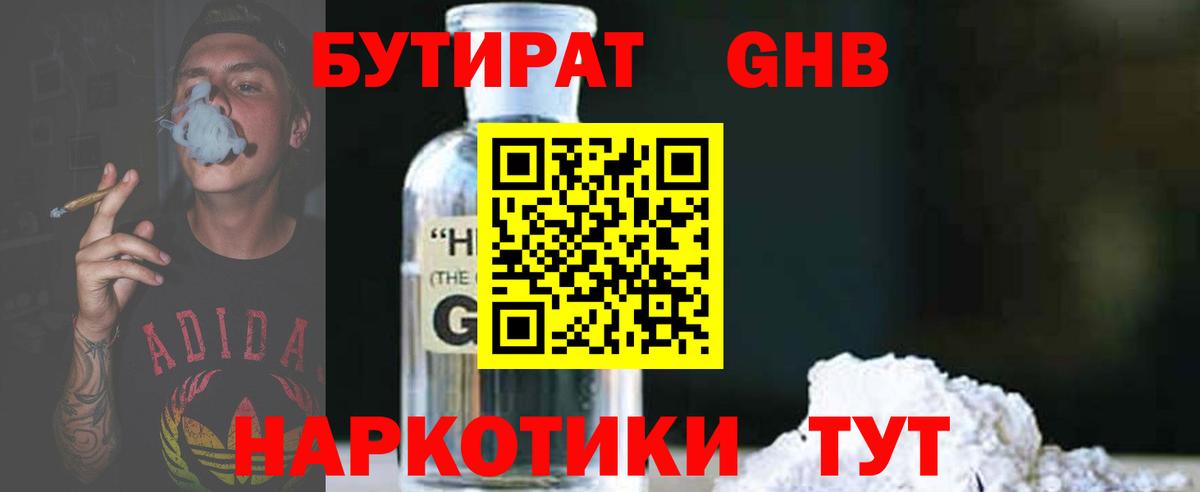 Бутират 1.4BDO  Бутират  Благодарный 