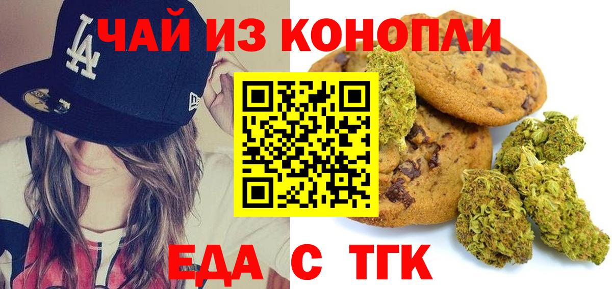 Еда ТГК конопля  Вход с VPN  Благодарный 
