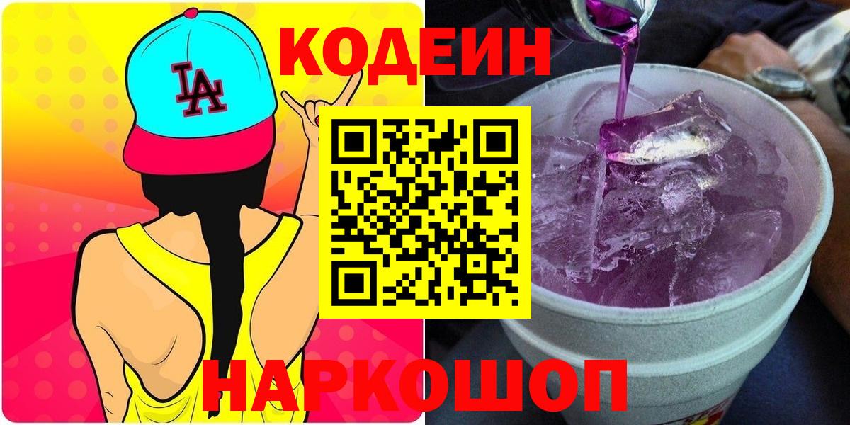 Codein Purple Drank Благодарный