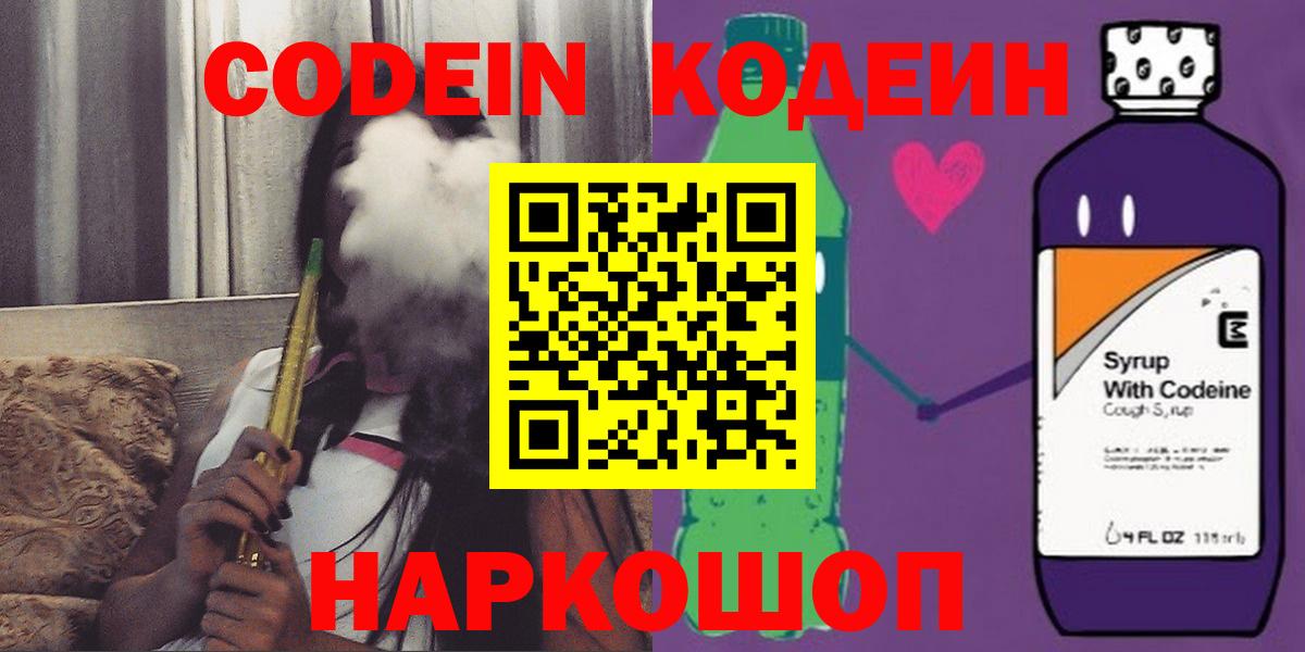 Кодеин напиток Lean (лин)  Кодеиновый сироп Lean Purple Drank  Благодарный  Вход с VPN 