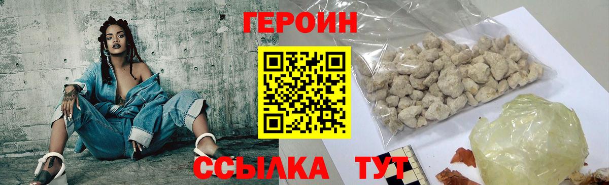 Героин герыч Благодарный
